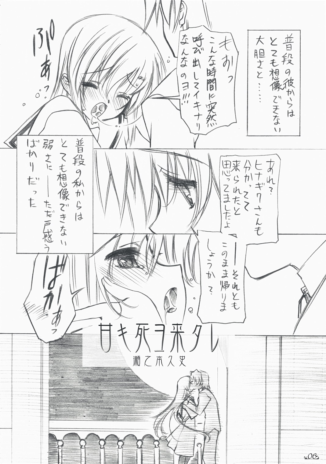 Amaki Shi yo Kitare page 5 full