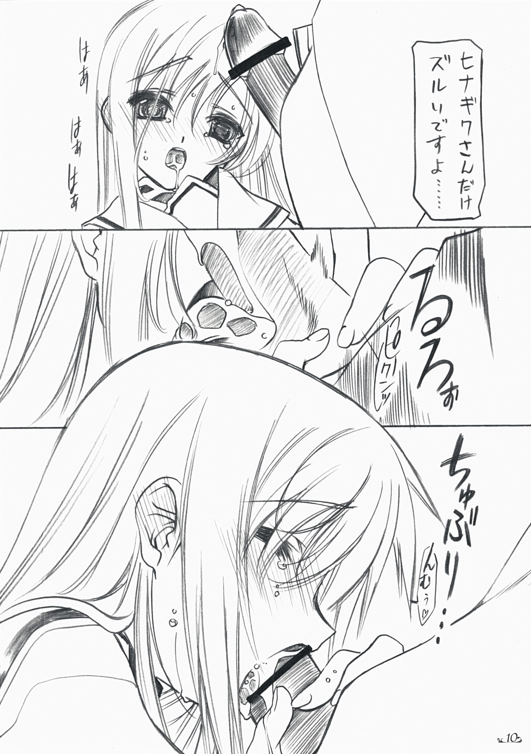 Amaki Shi yo Kitare page 9 full