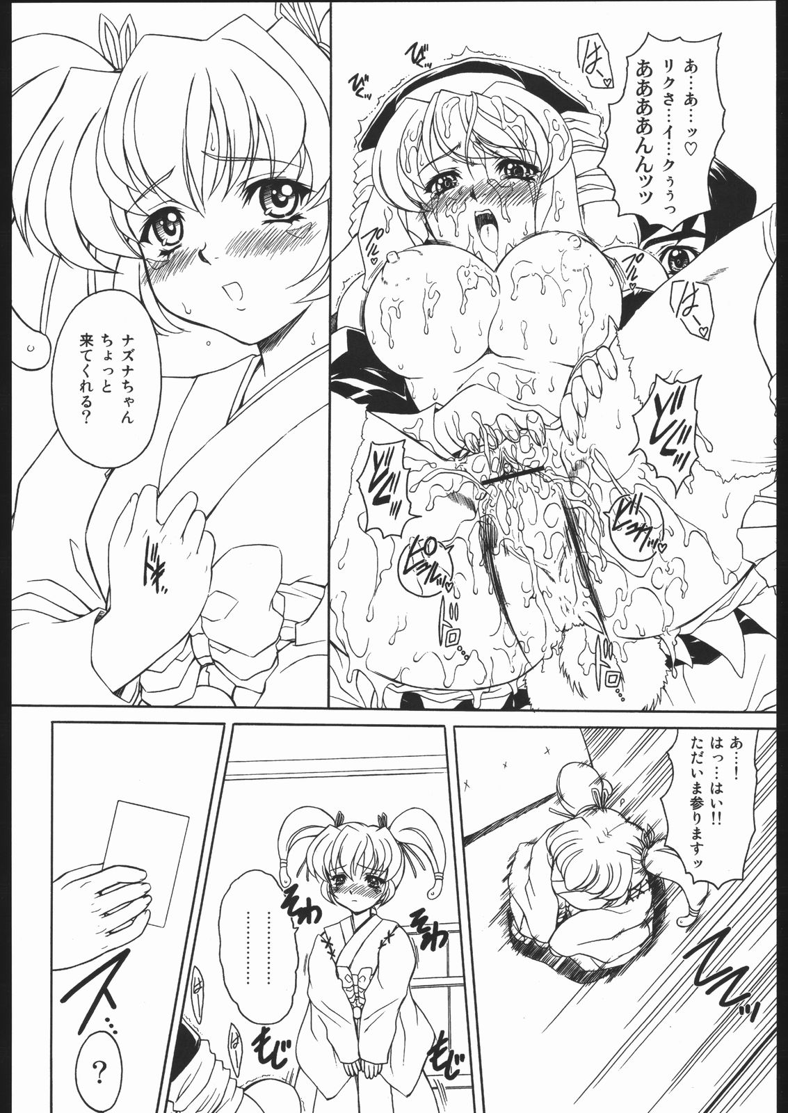 Ruri-Nene. page 9 full