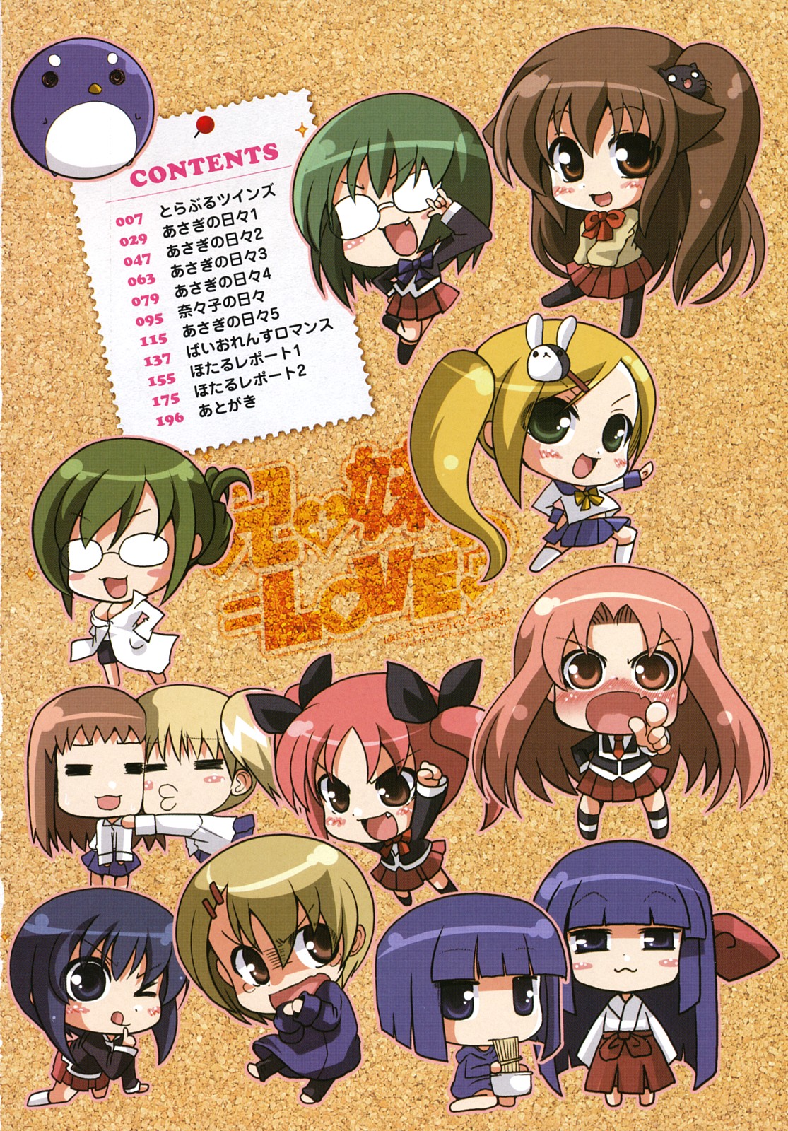 Ani Plus Imouto Equal Love? - Elder brother + Younger sister = LOVE? page 5 full