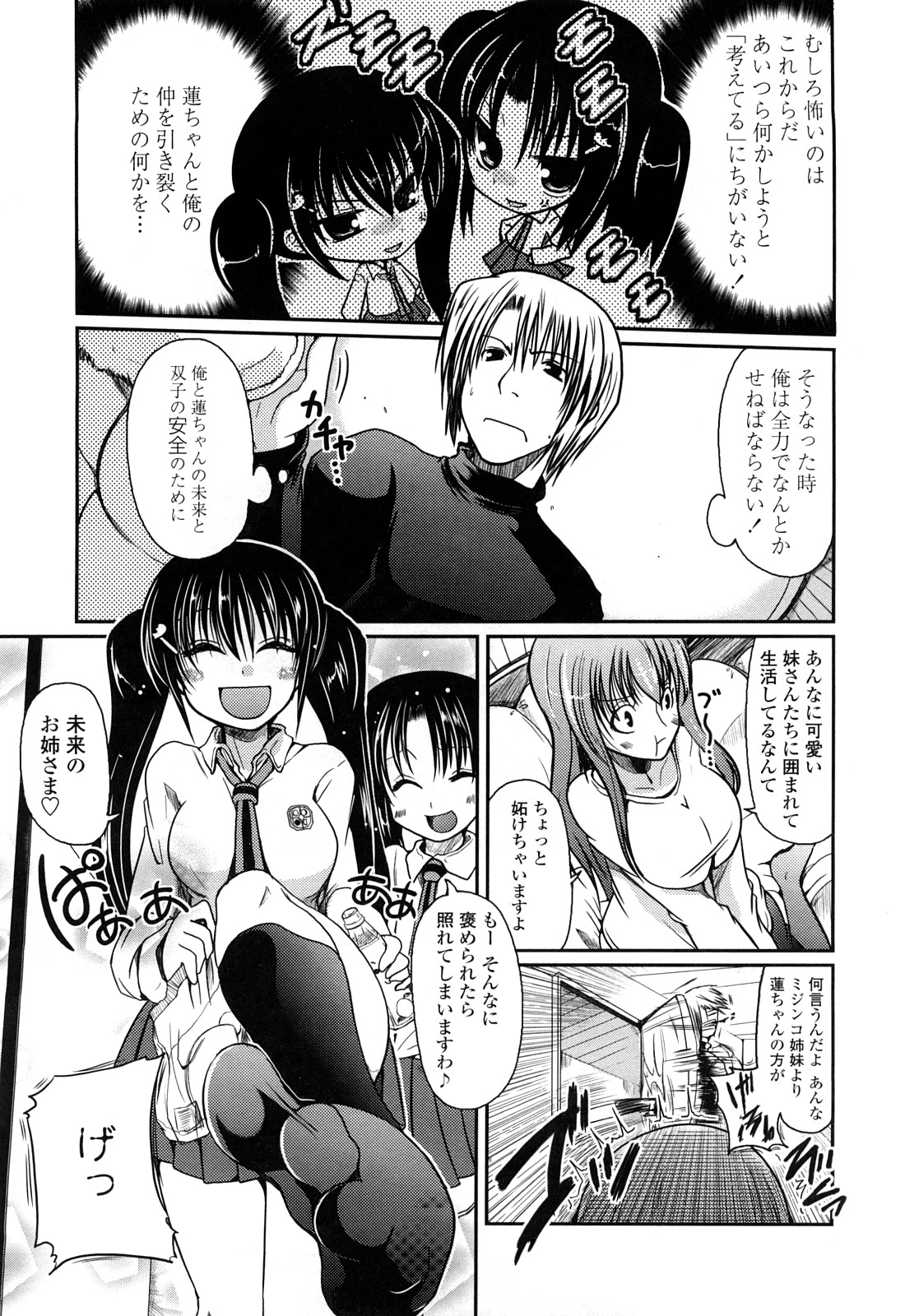 Ani Plus Imouto Equal Love? - Elder brother + Younger sister = LOVE? page 8 full