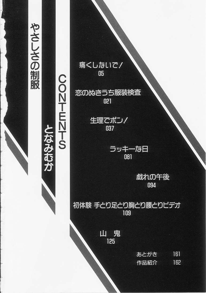 Yasashisa no Seifuku page 4 full