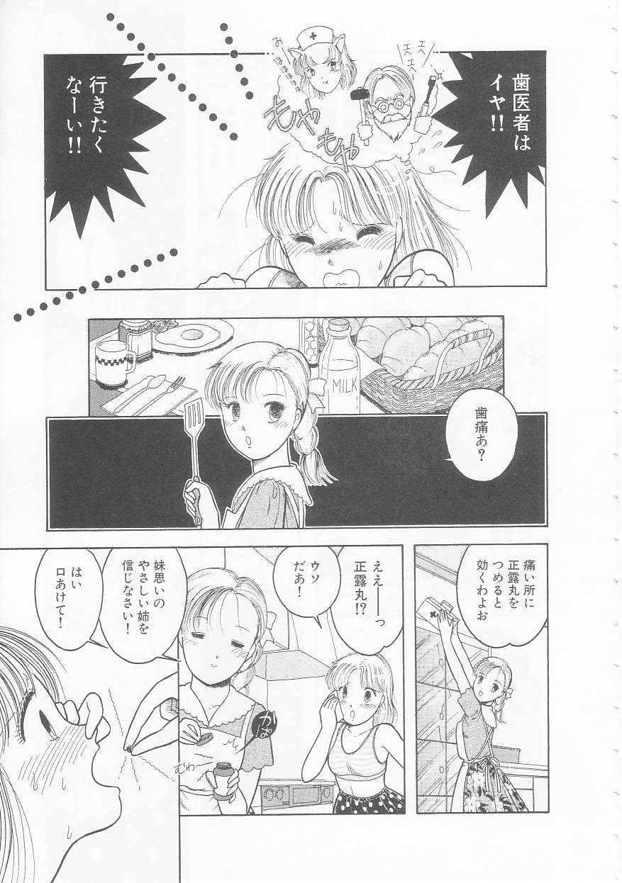 Yasashisa no Seifuku page 9 full