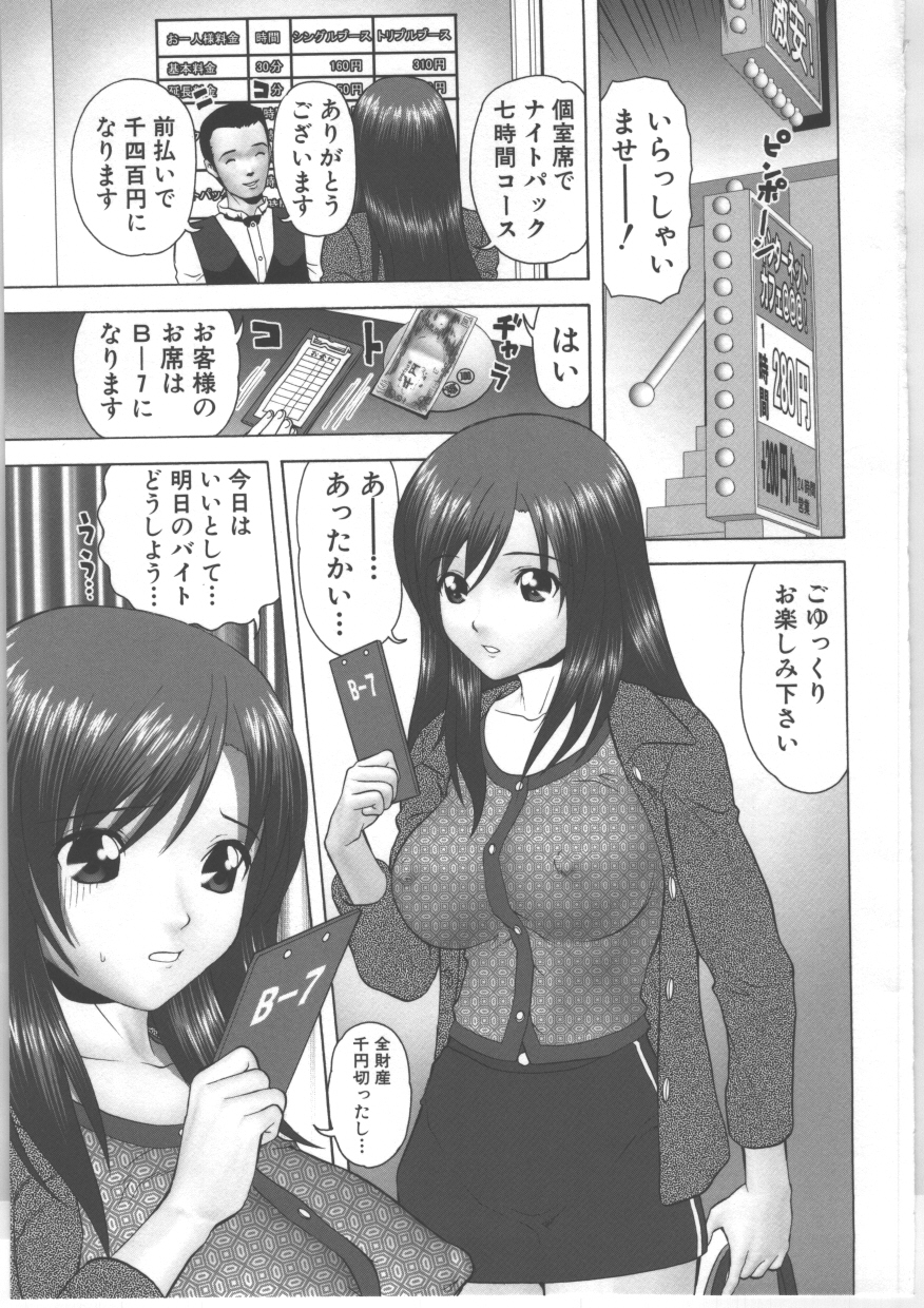 Shirouto Kyousei Hamedori page 4 full