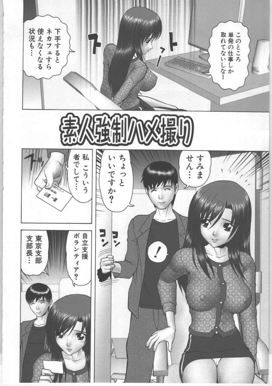 Shirouto Kyousei Hamedori page 5 full
