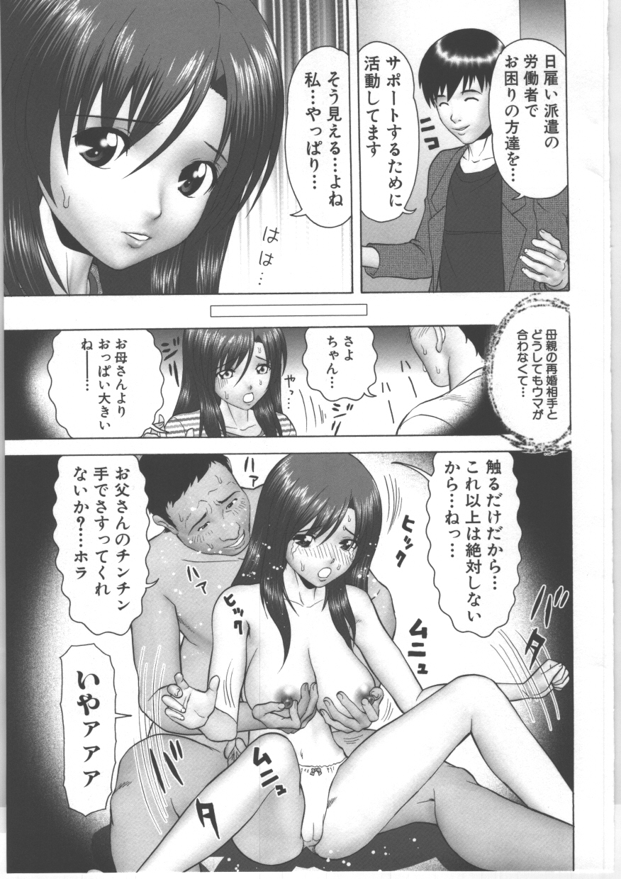Shirouto Kyousei Hamedori page 6 full
