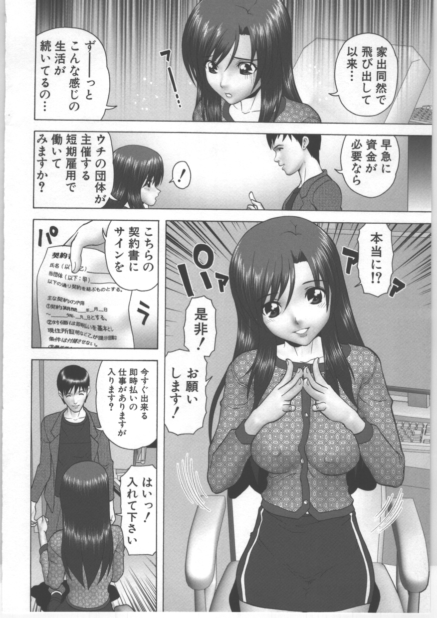 Shirouto Kyousei Hamedori page 7 full