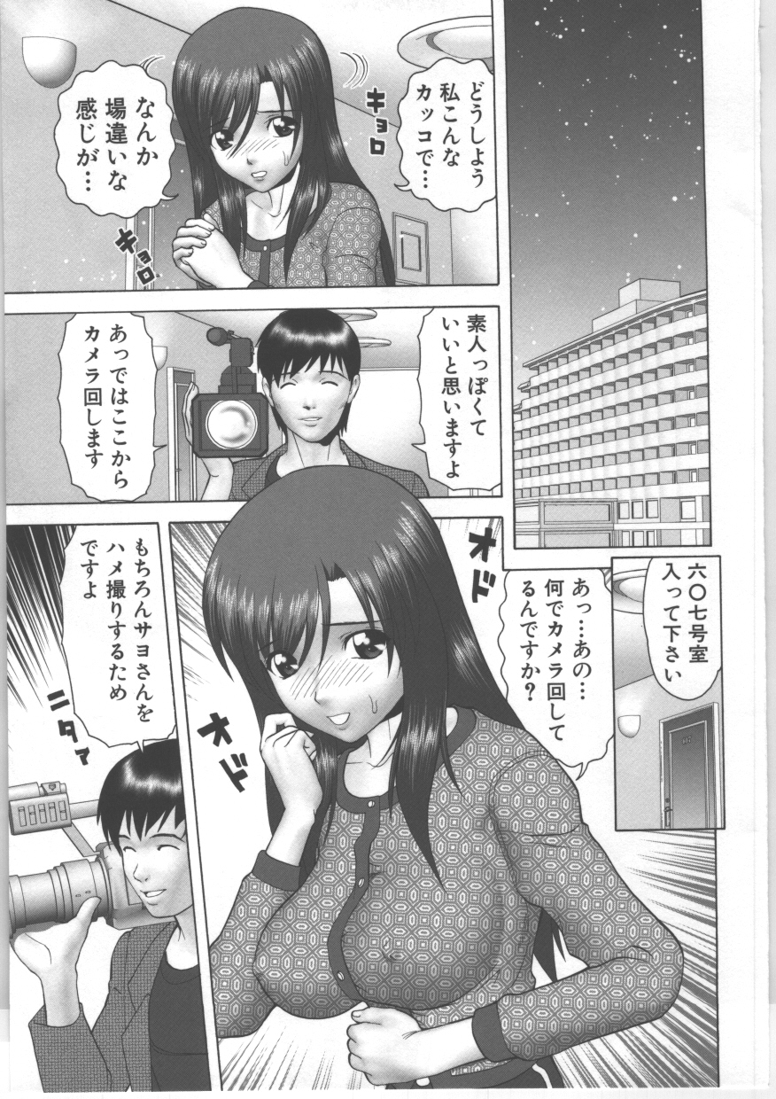 Shirouto Kyousei Hamedori page 8 full