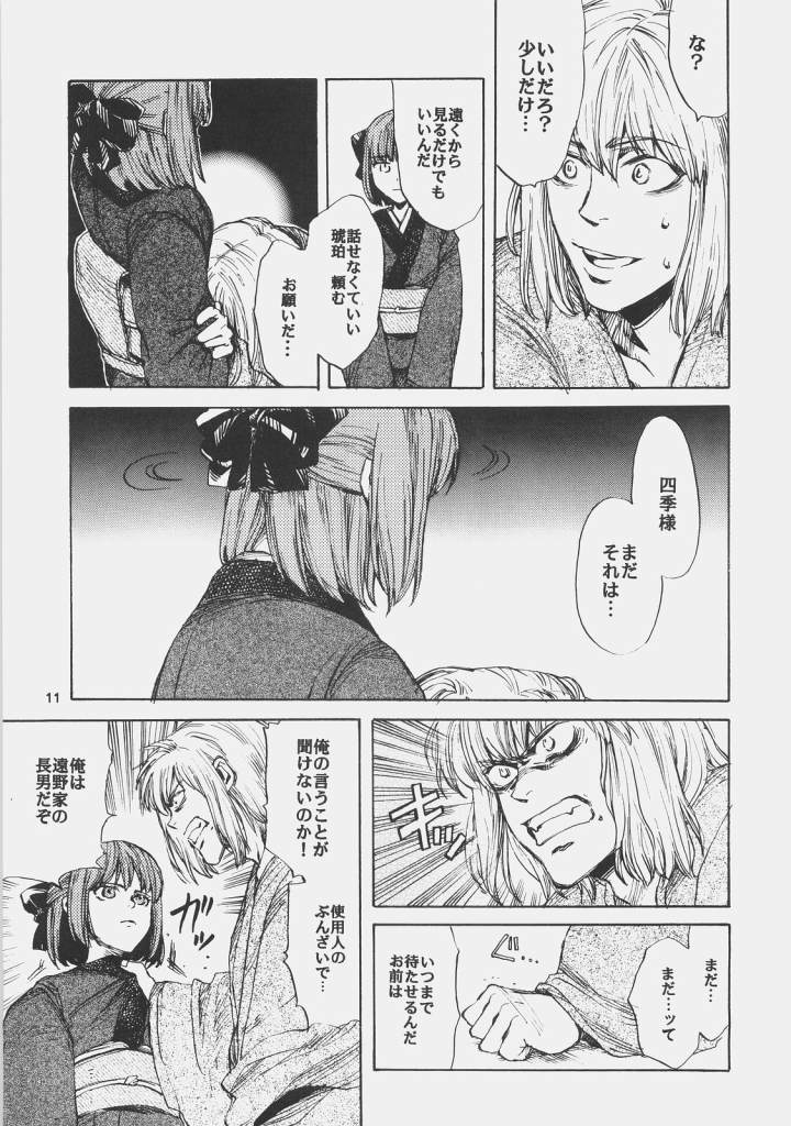 Dream in the sun page 10 full