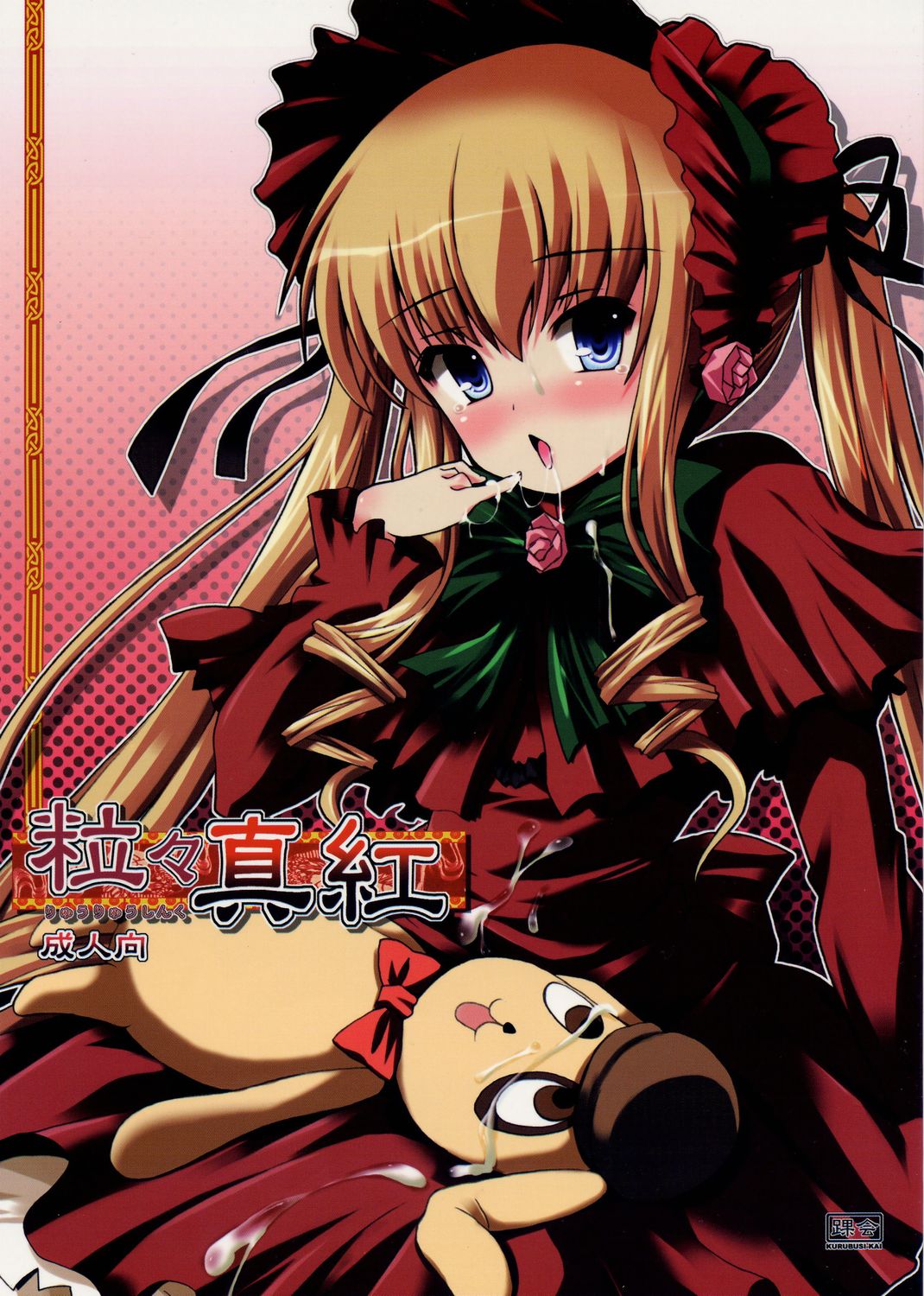 Ryuuryuu Shinku page 1 full