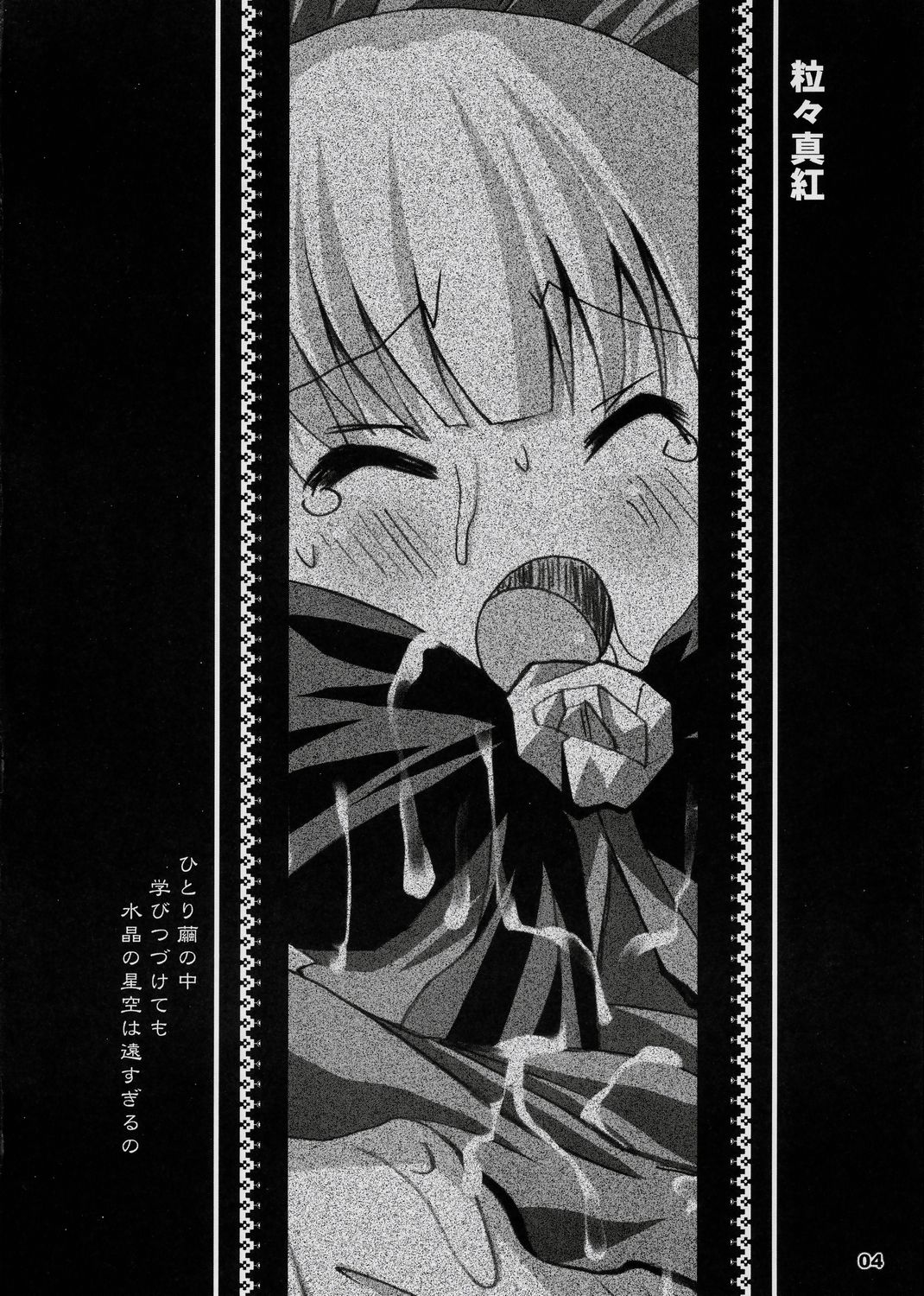 Ryuuryuu Shinku page 3 full