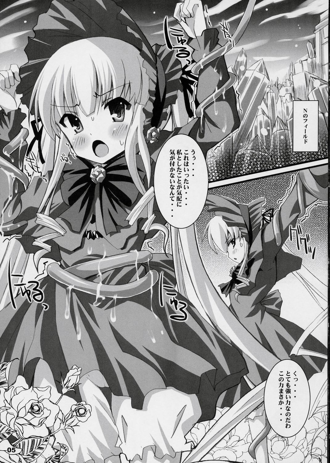 Ryuuryuu Shinku page 4 full