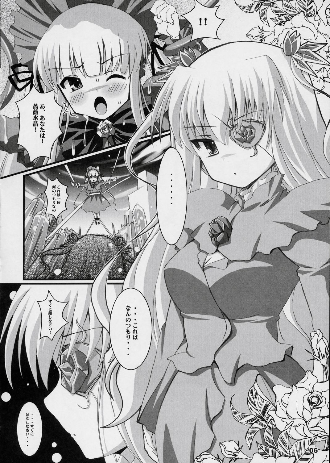Ryuuryuu Shinku page 5 full
