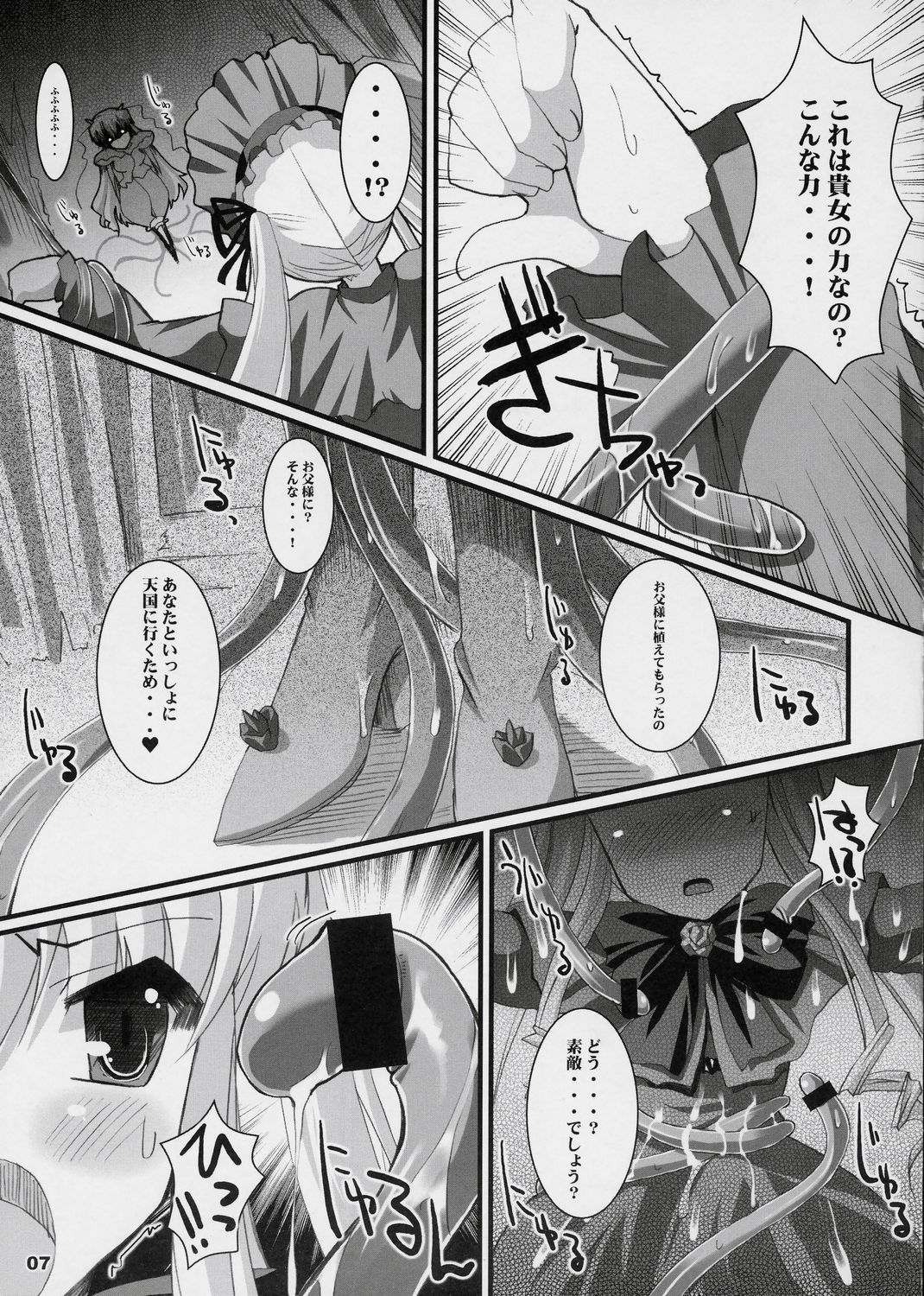 Ryuuryuu Shinku page 6 full