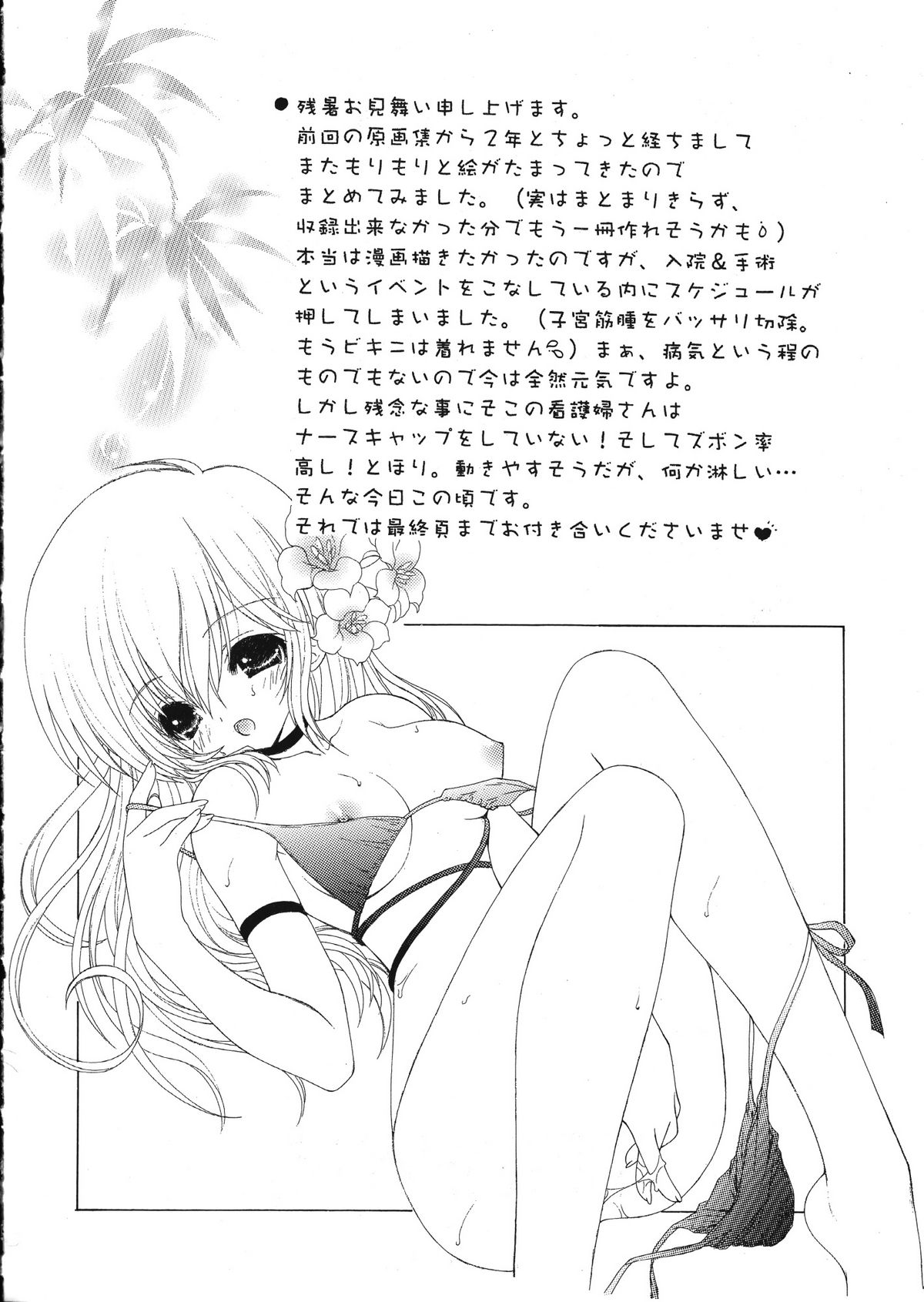 Ramiya Ryou Illustration Gengashuu 5 page 4 full