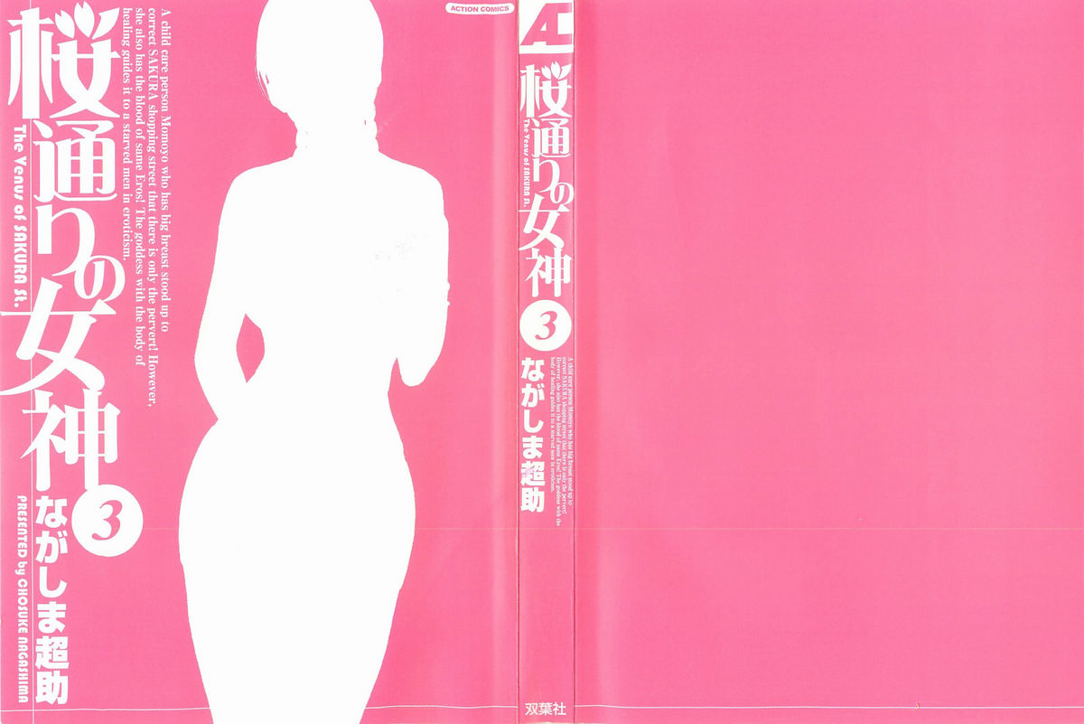 Sakuradoori no Megami - The Venus of SAKURA St. 3 page 3 full