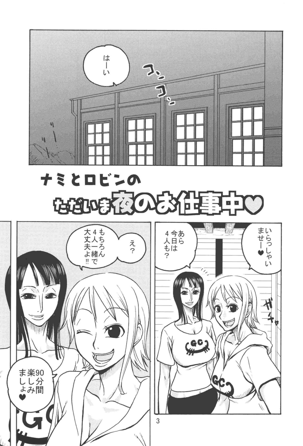 Nami no Koukai Nisshi EX NamiRobi 2 page 4 full