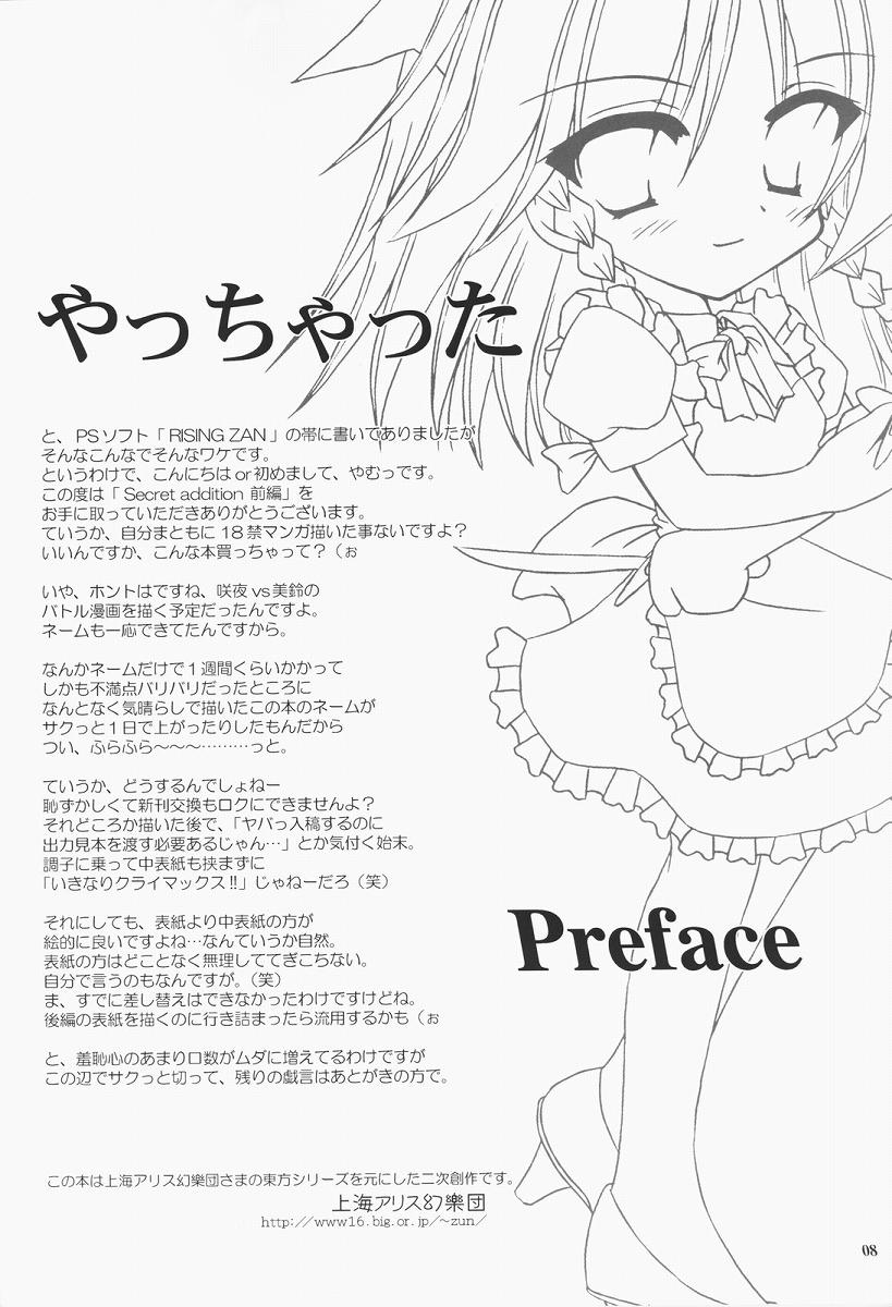 Secret addition Zenpen page 7 full