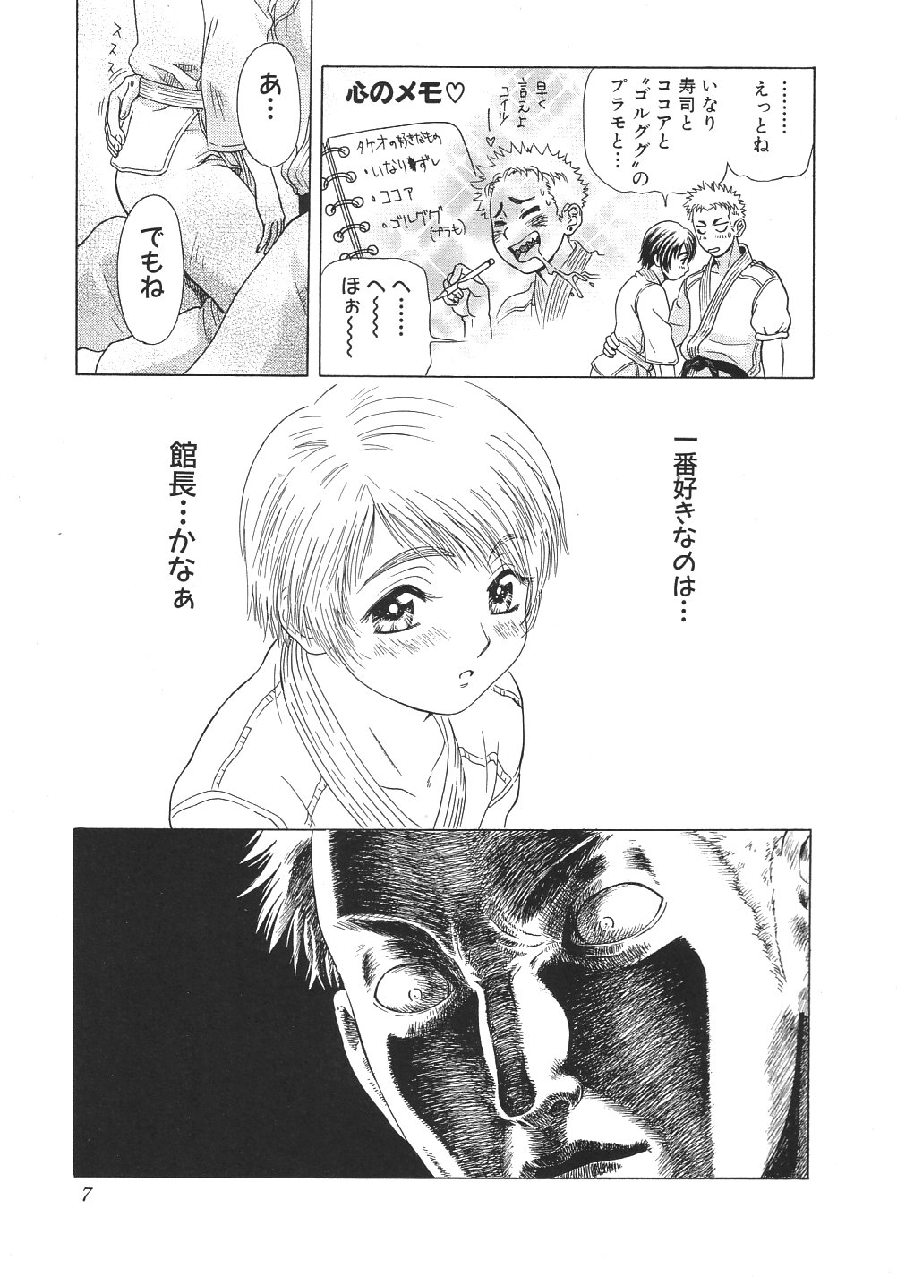 Ganbare Gen-chan! page 10 full
