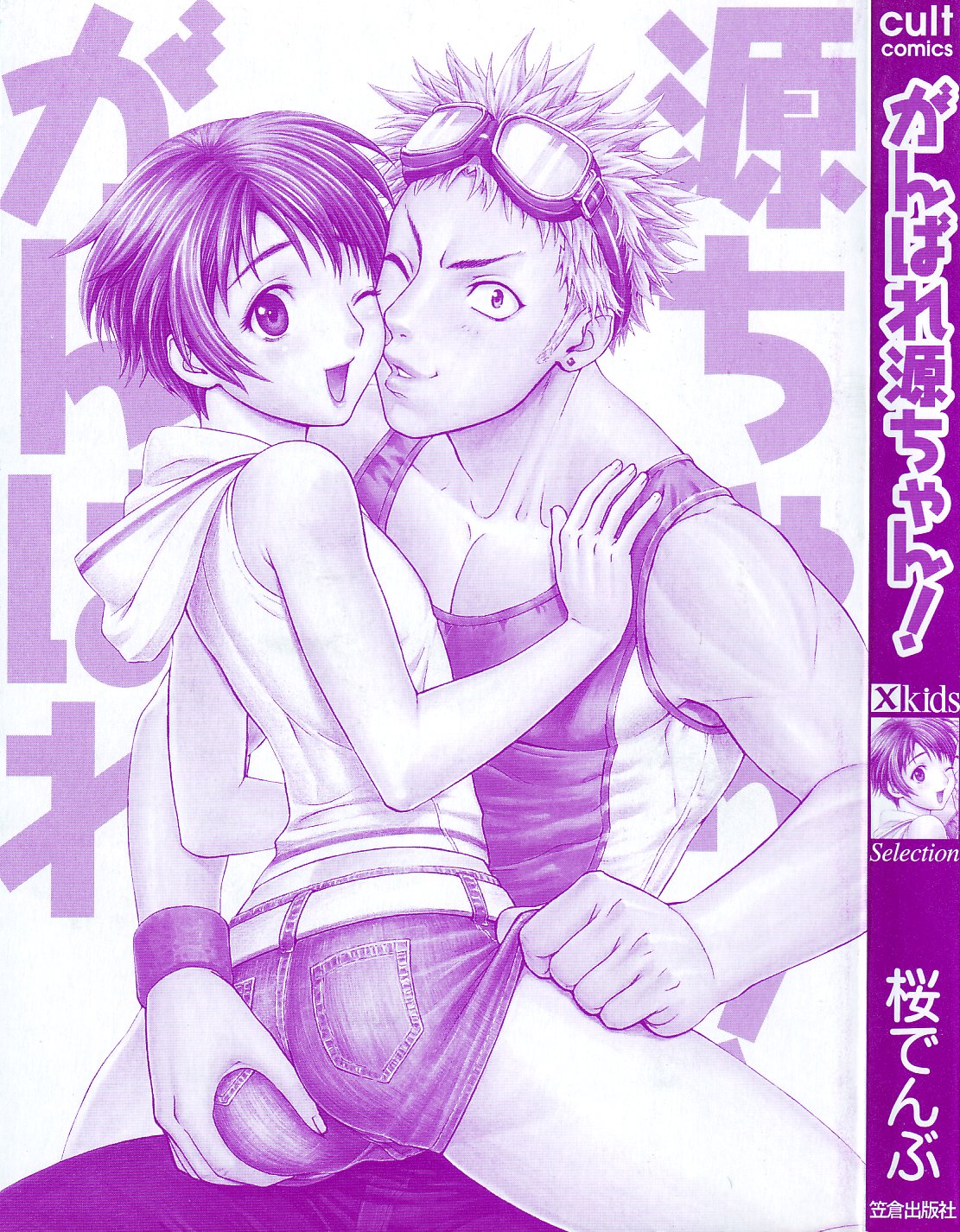 Ganbare Gen-chan! page 2 full