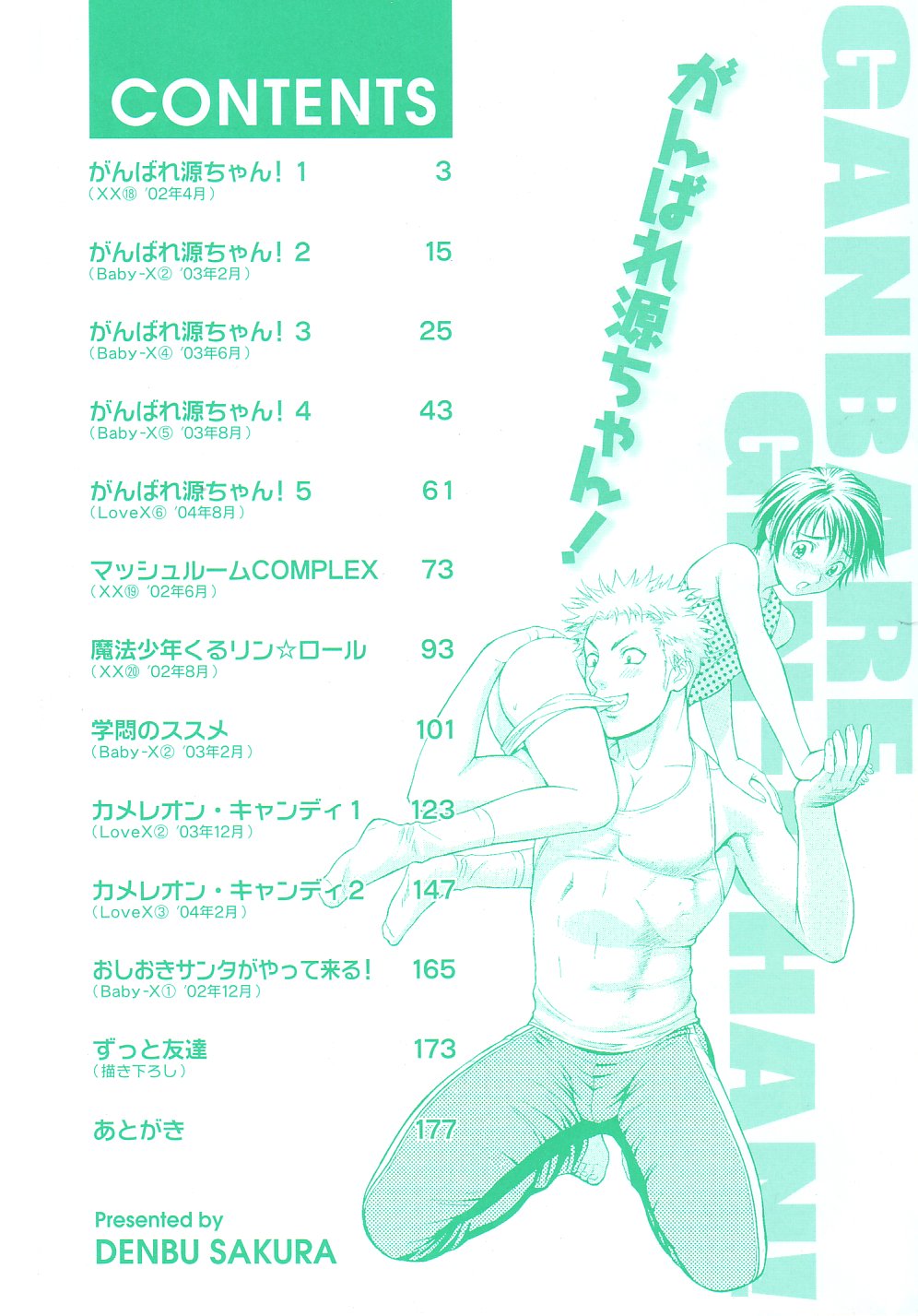 Ganbare Gen-chan! page 5 full