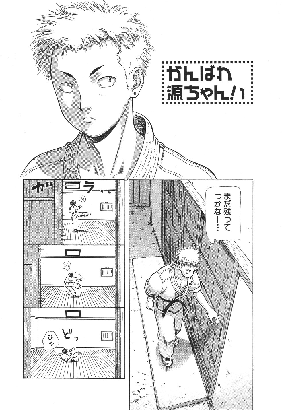 Ganbare Gen-chan! page 6 full