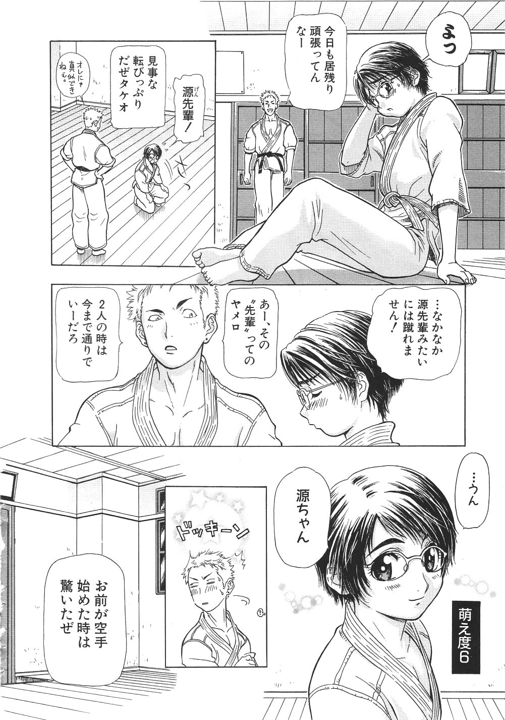 Ganbare Gen-chan! page 7 full