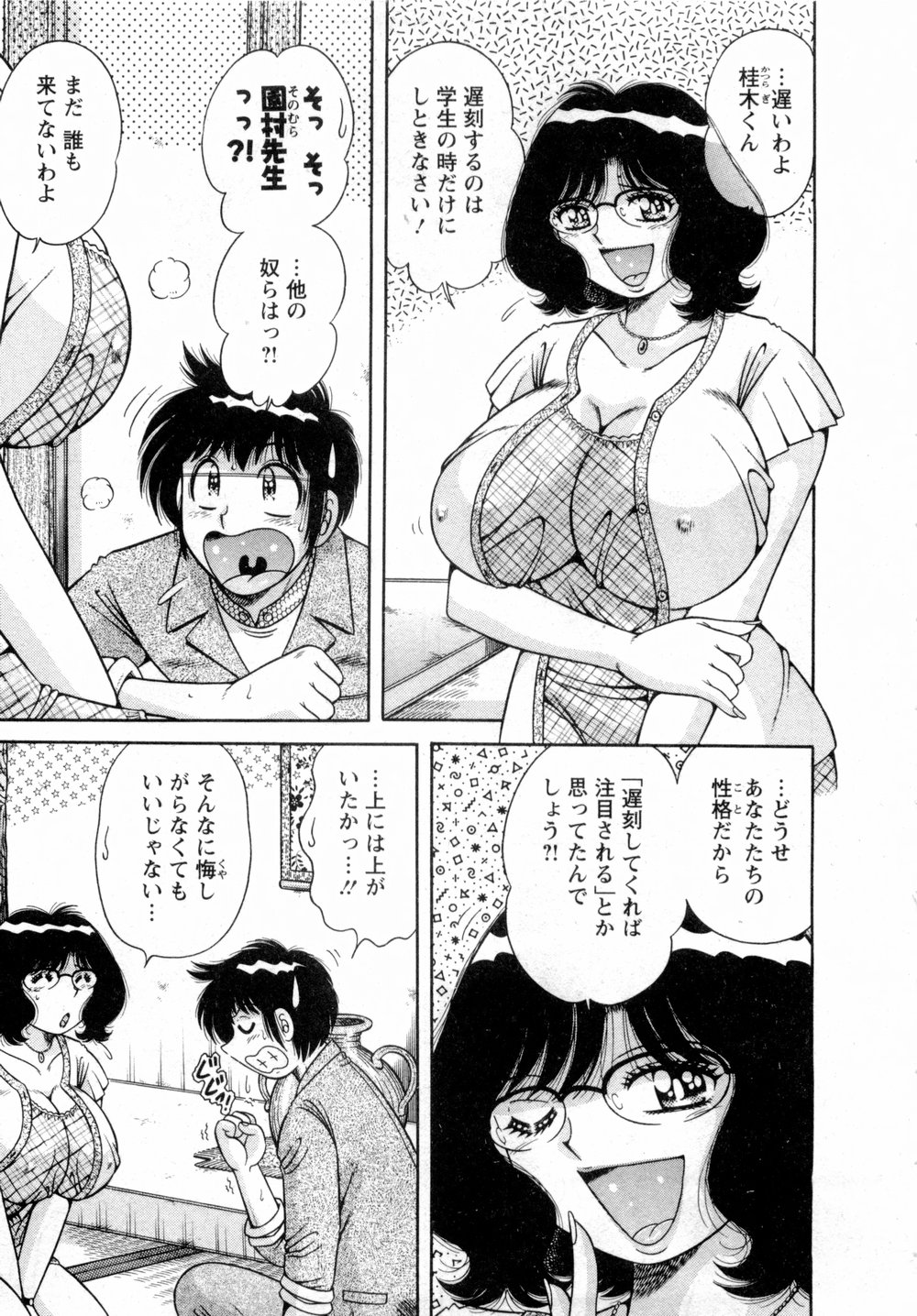 Marugoto Okusan page 10 full