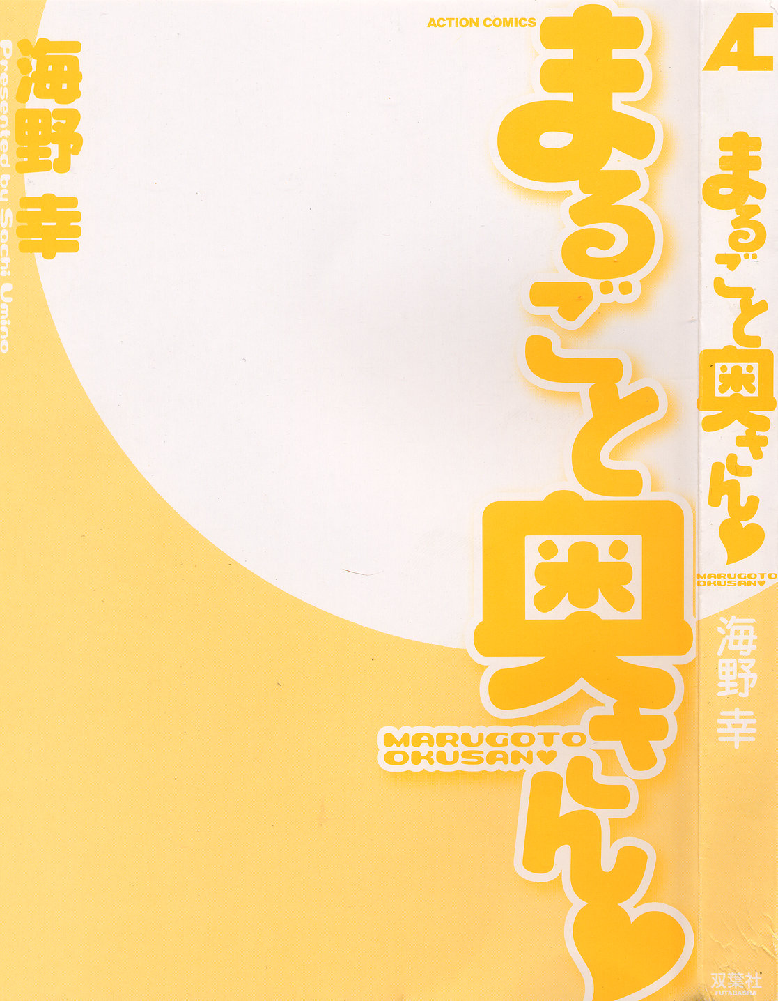 Marugoto Okusan page 3 full