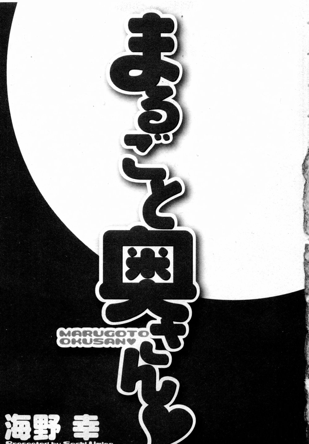 Marugoto Okusan page 6 full