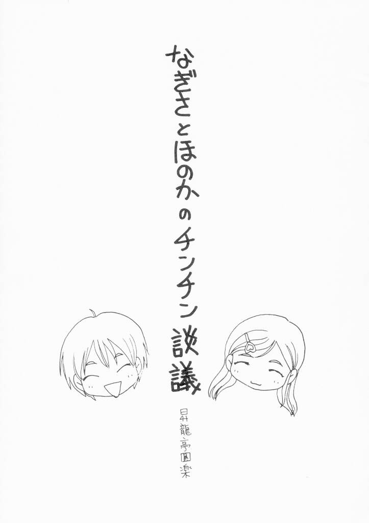 futari wa precure no hon page 4 full