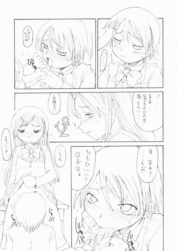 futari wa precure no hon page 6 full