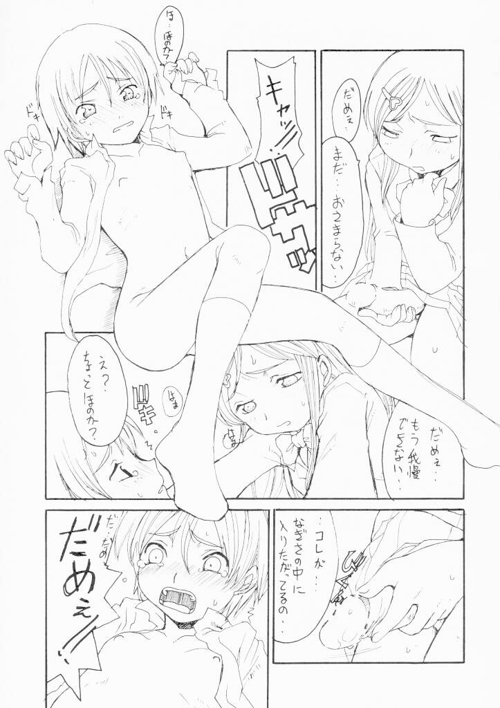 futari wa precure no hon page 8 full