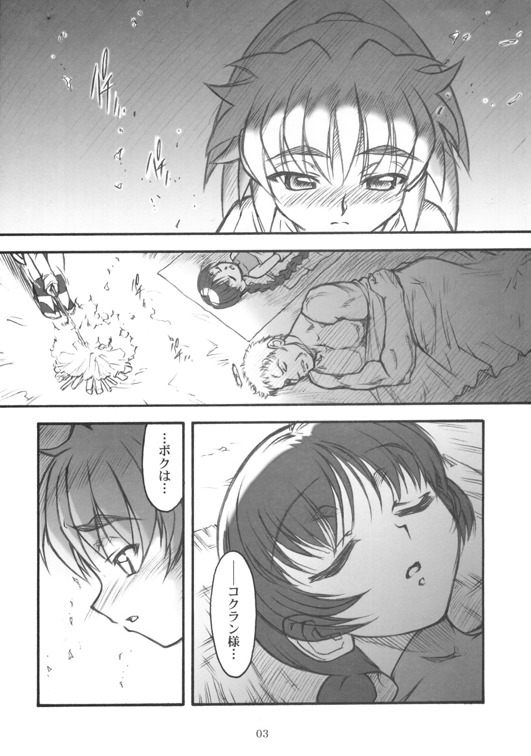 Kioku Joukan page 2 full