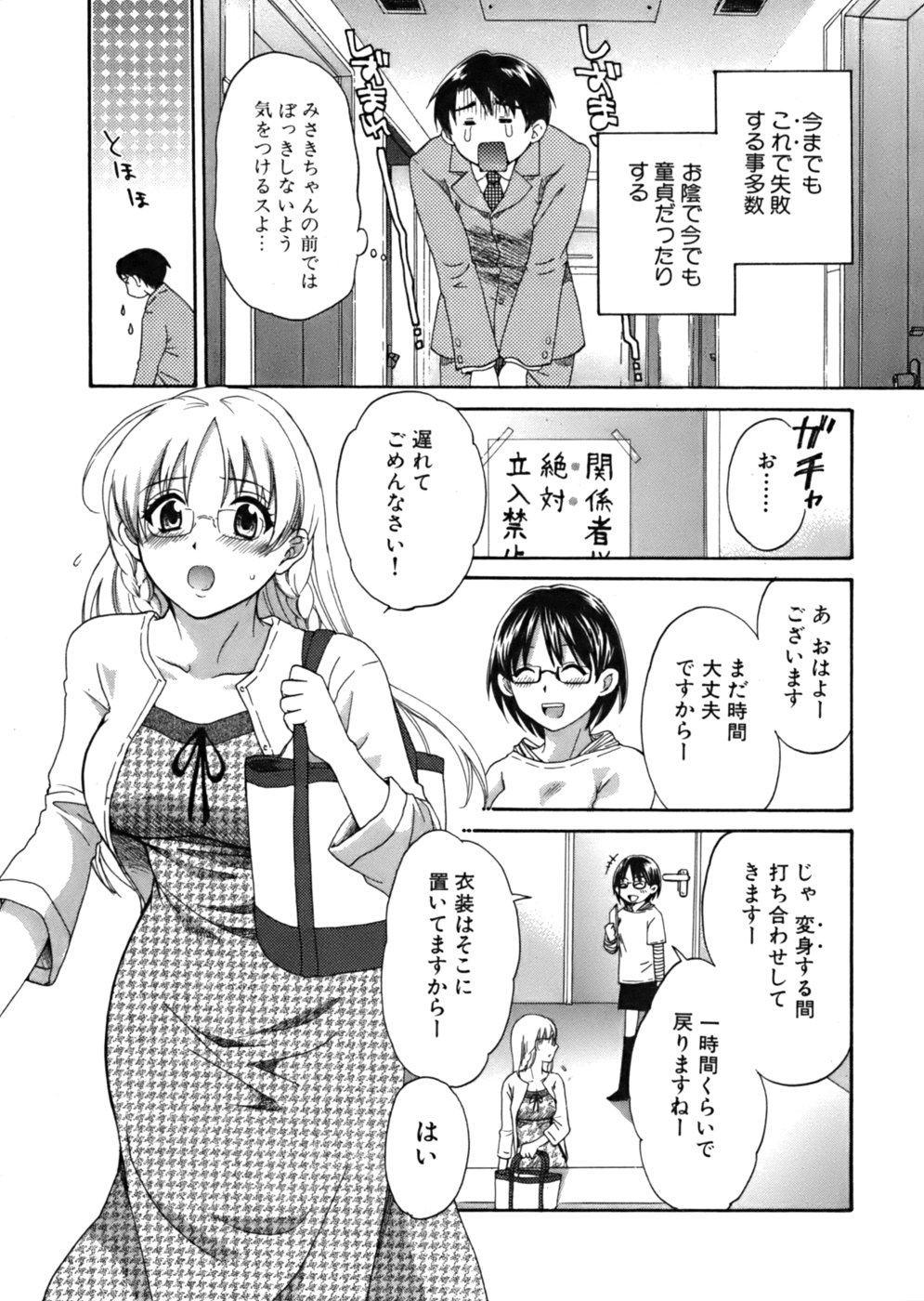 Tenshi no Marshmallow page 10 full