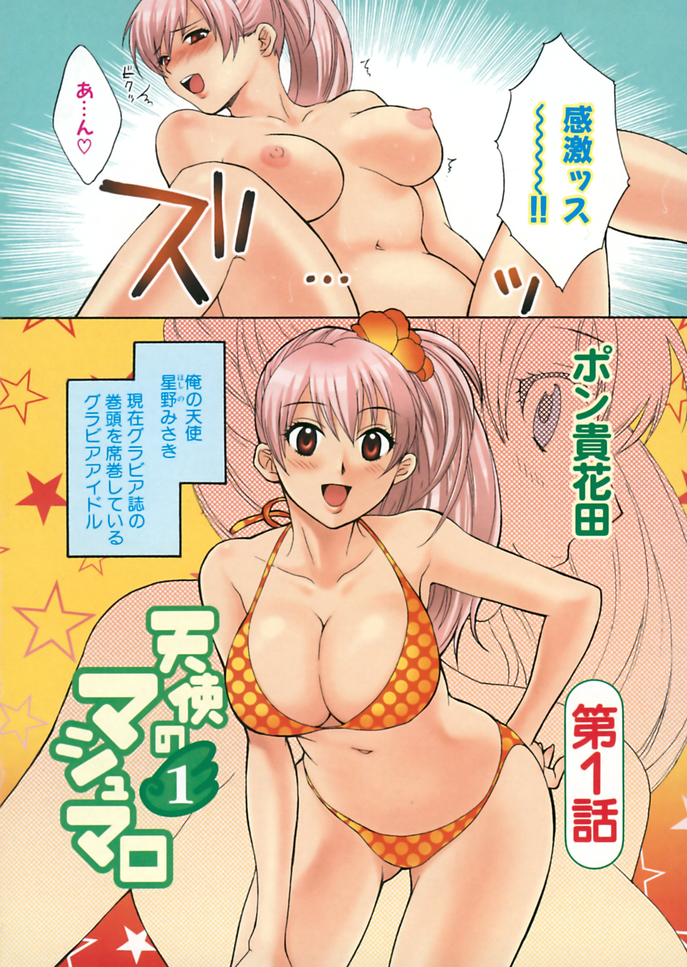 Tenshi no Marshmallow page 5 full