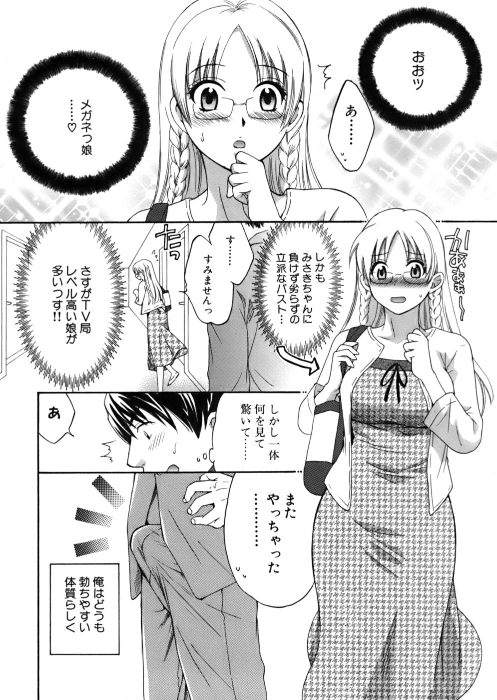 Tenshi no Marshmallow page 9 full