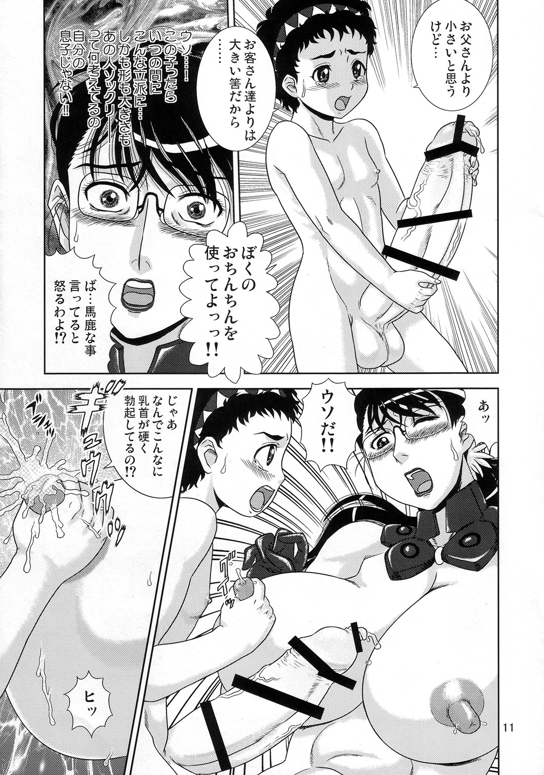 Okaasan to Issho page 10 full