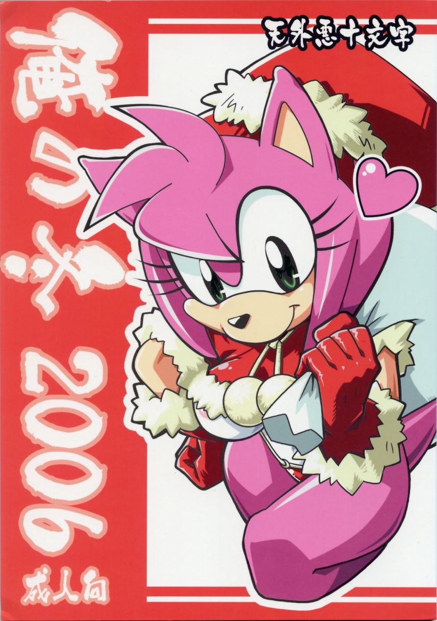 Ore no Fuyu 2006 page 1 full