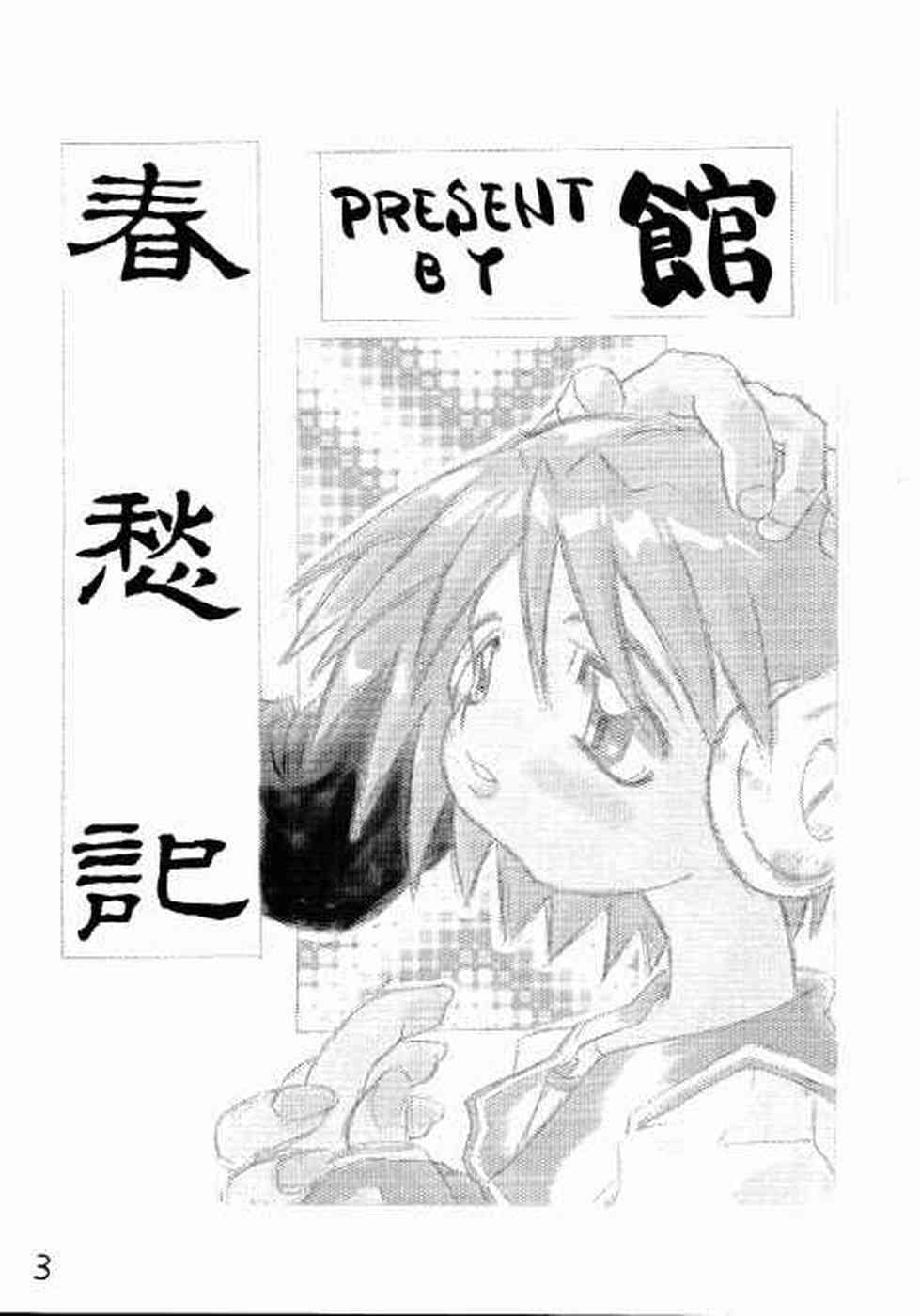 Shunshuuki Sono Ichi page 2 full