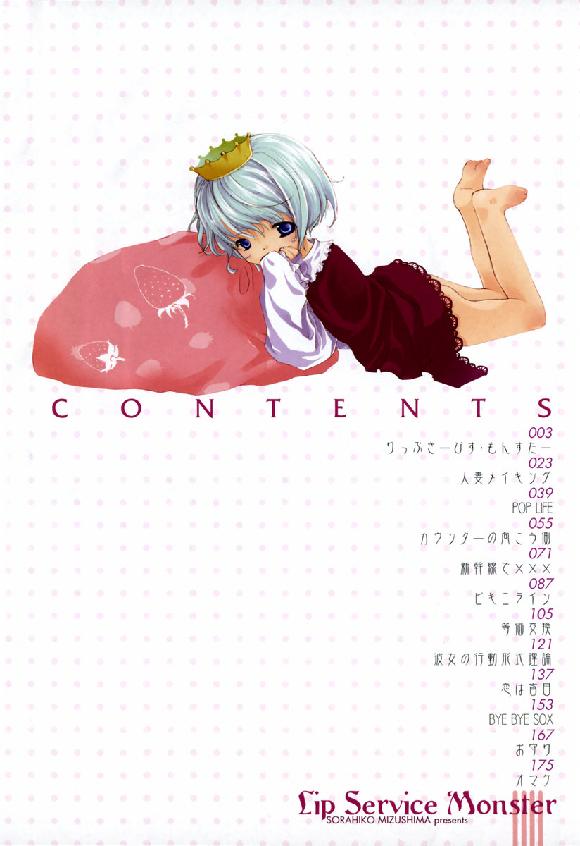 Lip Service Monster page 5 full