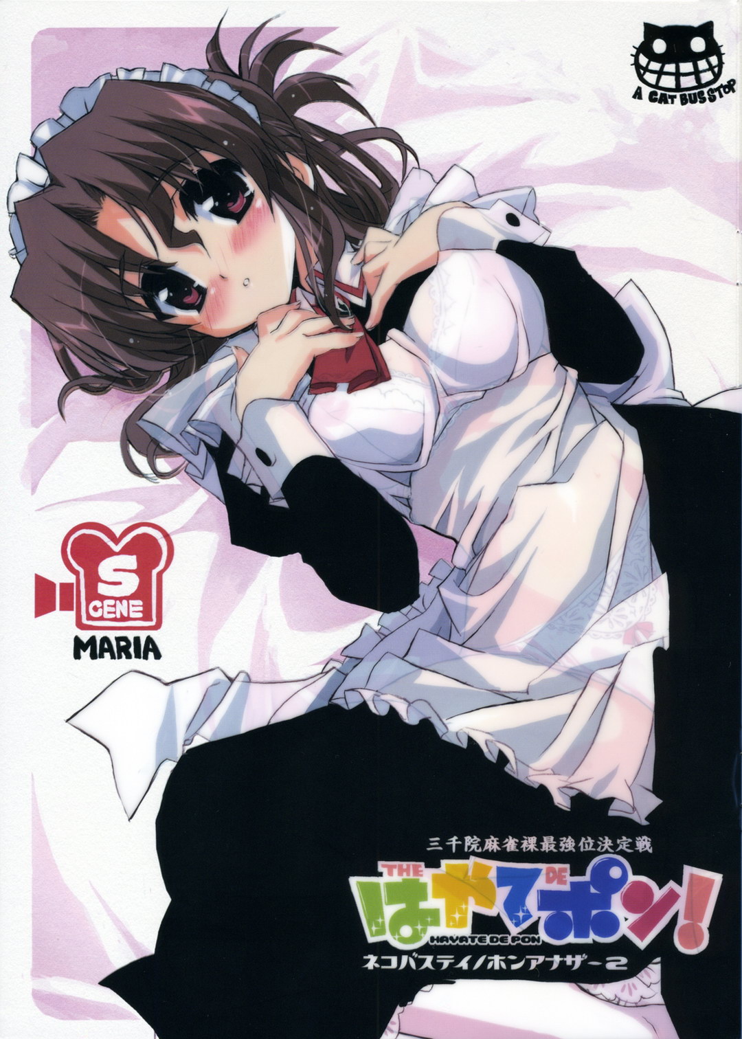 THE Hayate DE Pon! SCENE MARIA page 1 full