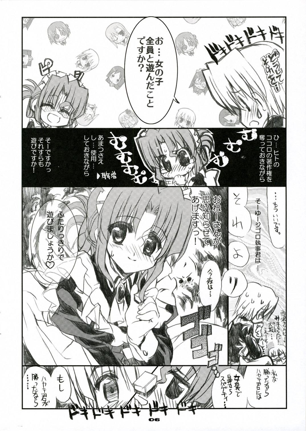 THE Hayate DE Pon! SCENE MARIA page 5 full