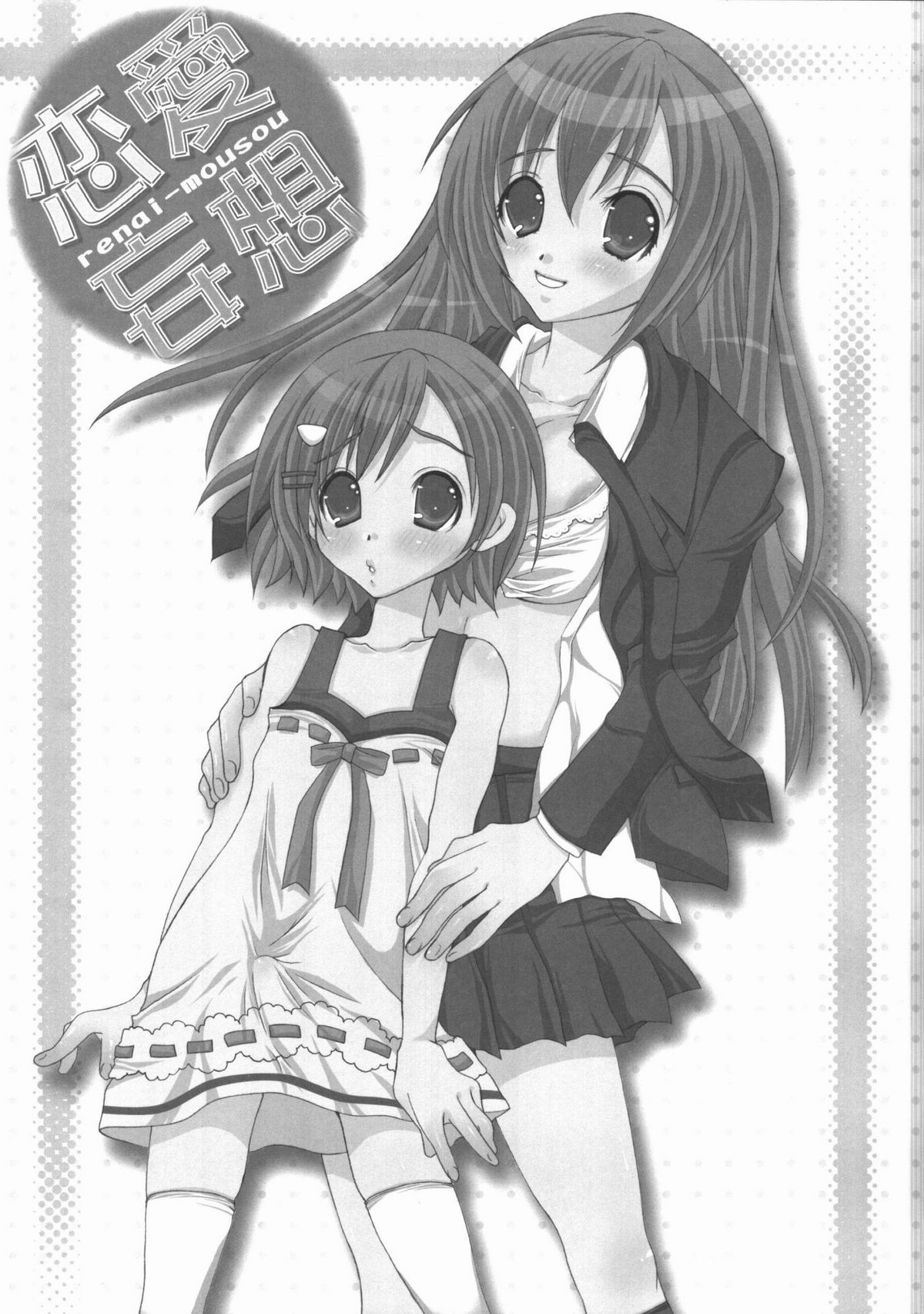 Renai Mousou page 2 full