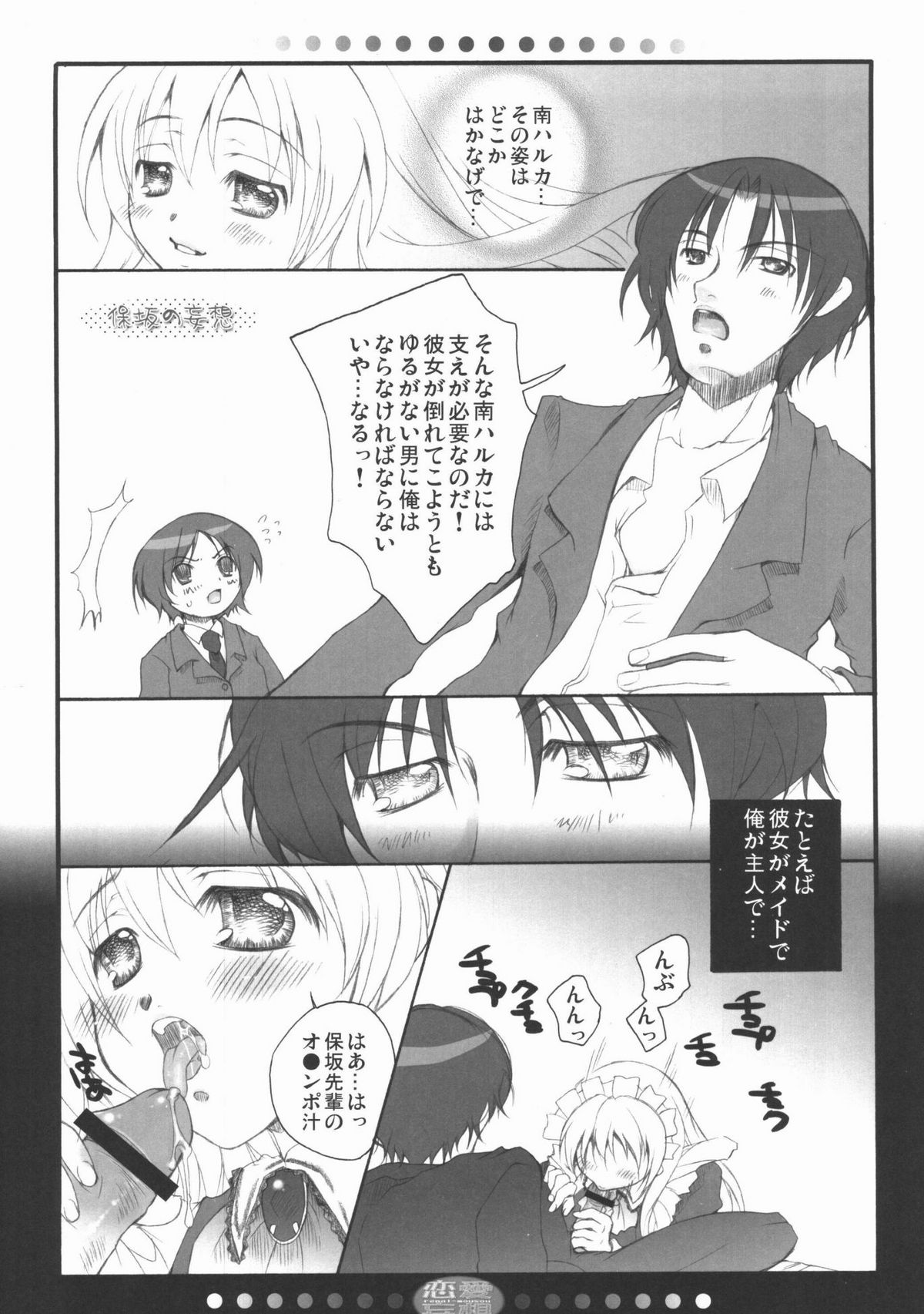 Renai Mousou page 3 full