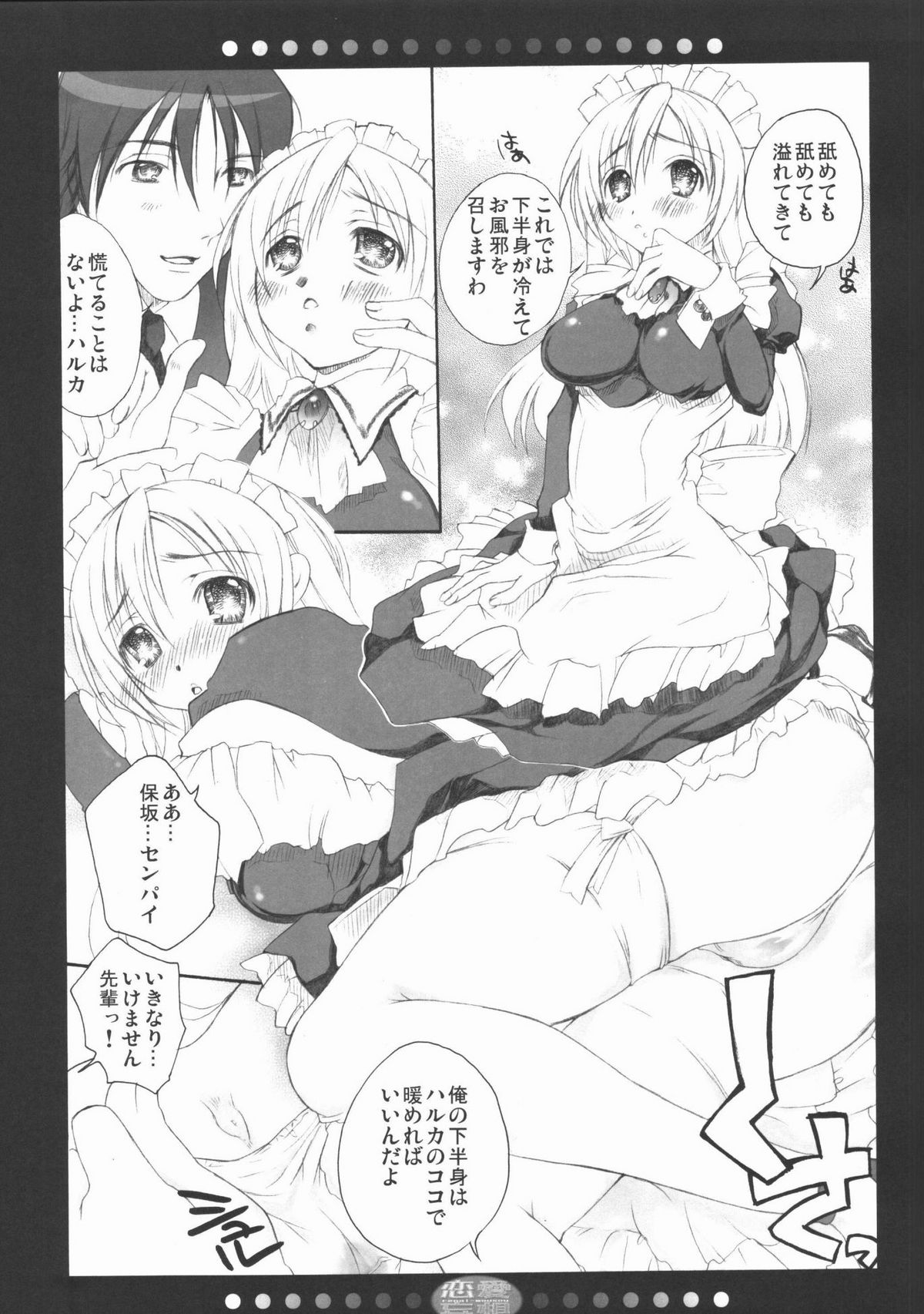 Renai Mousou page 4 full