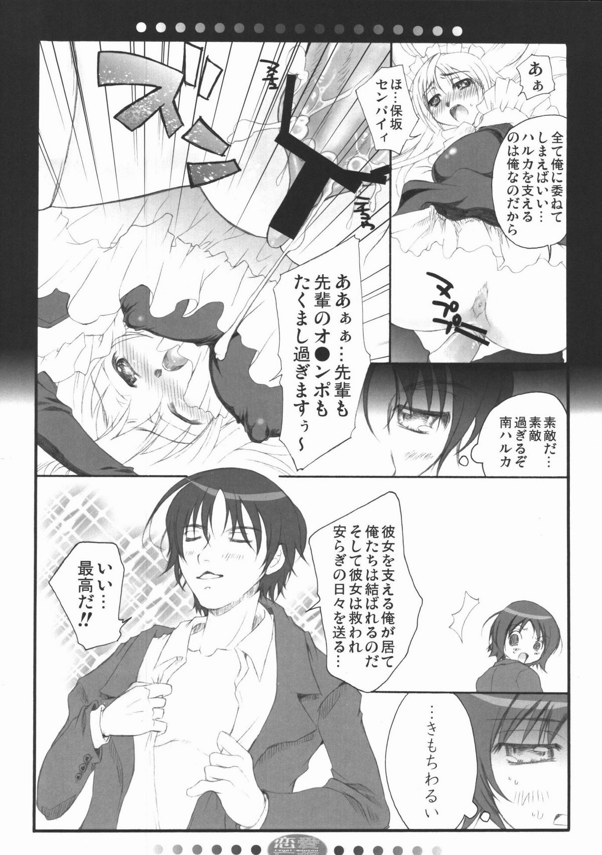 Renai Mousou page 5 full