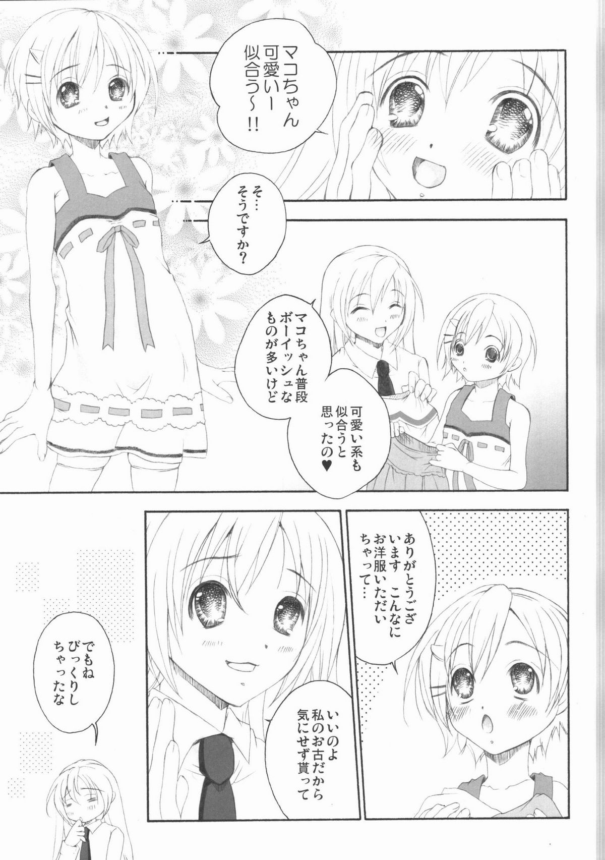 Renai Mousou page 6 full