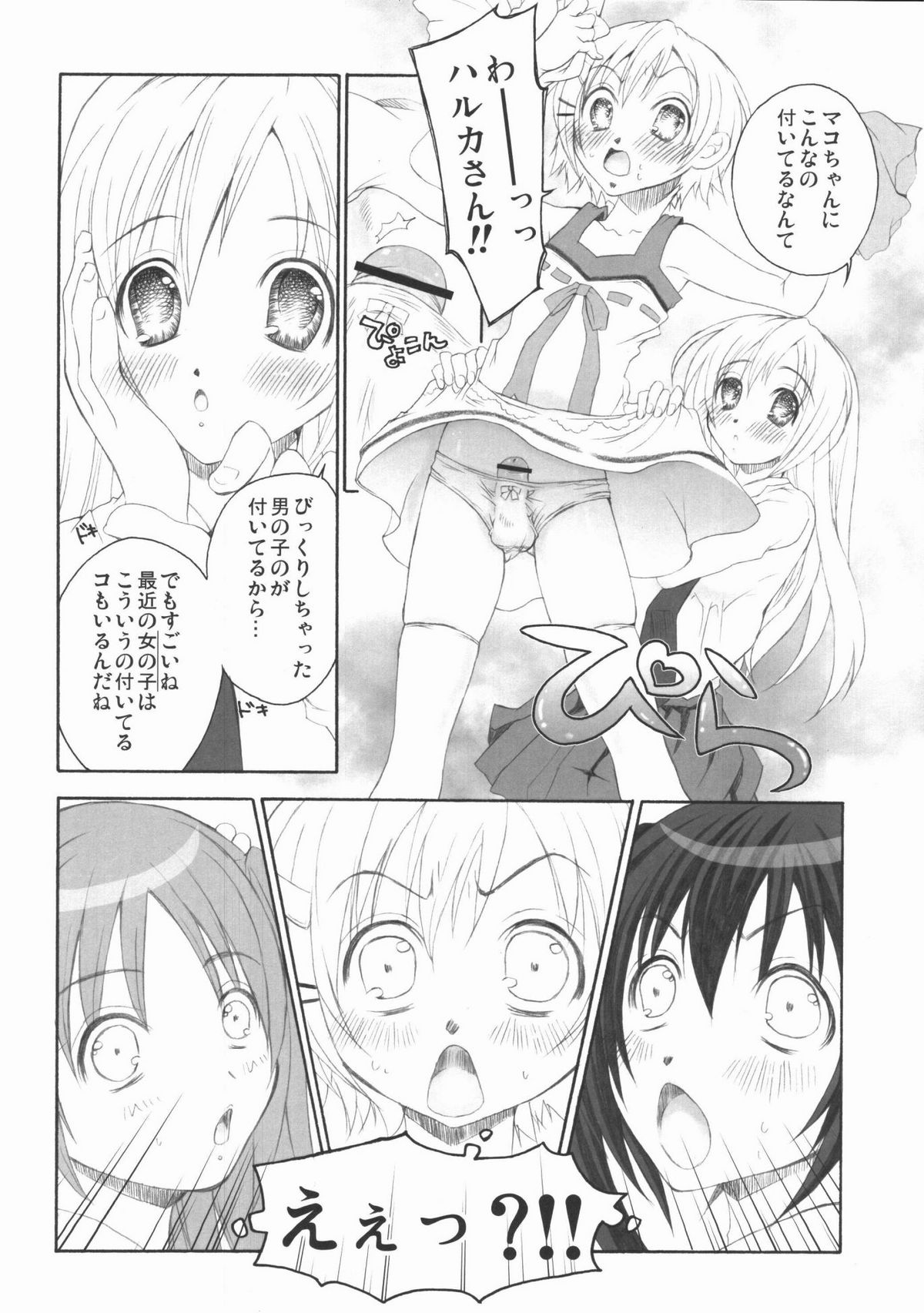 Renai Mousou page 7 full