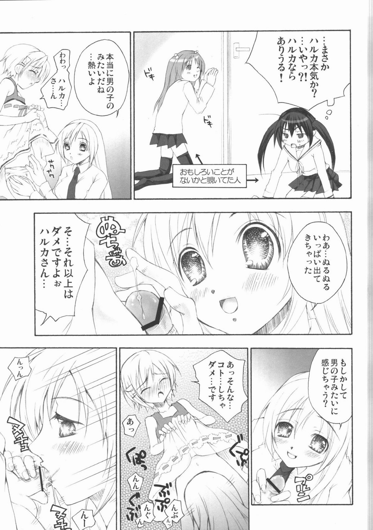 Renai Mousou page 8 full